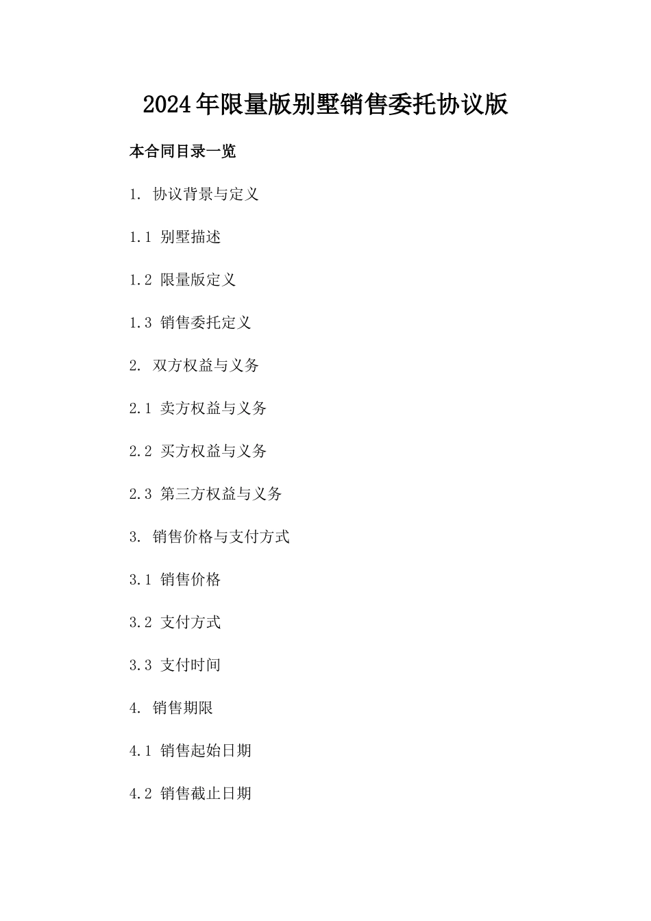 2024年限量版别墅销售委托协议版_第2页