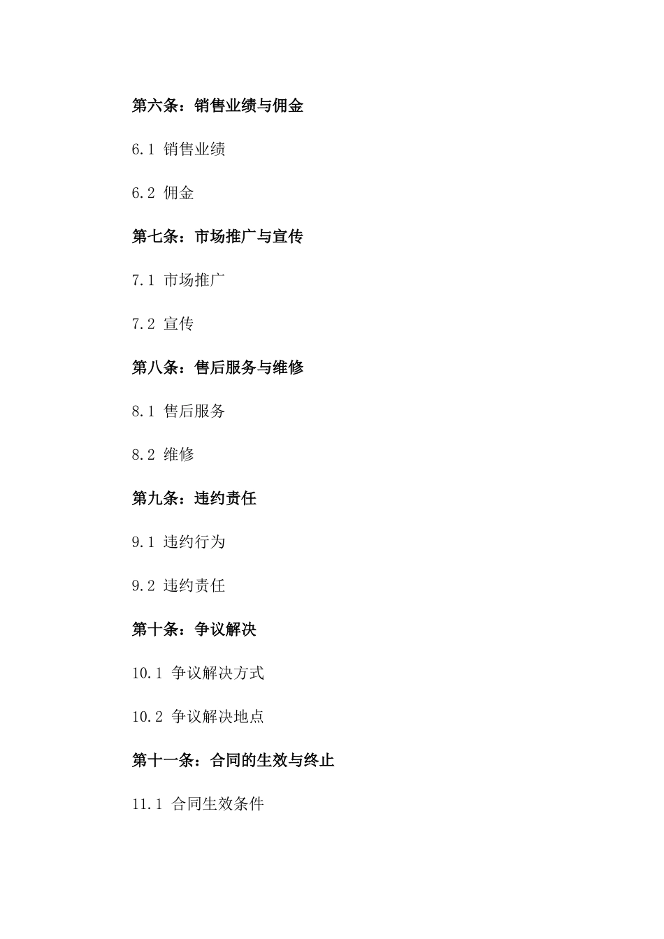 2024年限量版产品总代理销售协议版_第3页