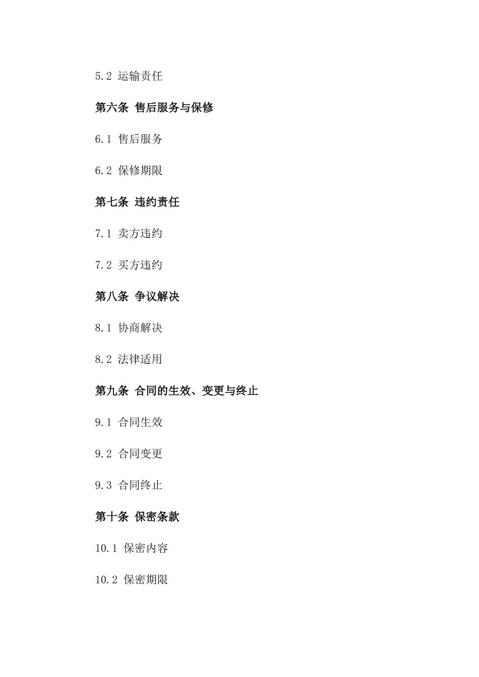 2024年限量版环保保温材料销售协议版_第3页