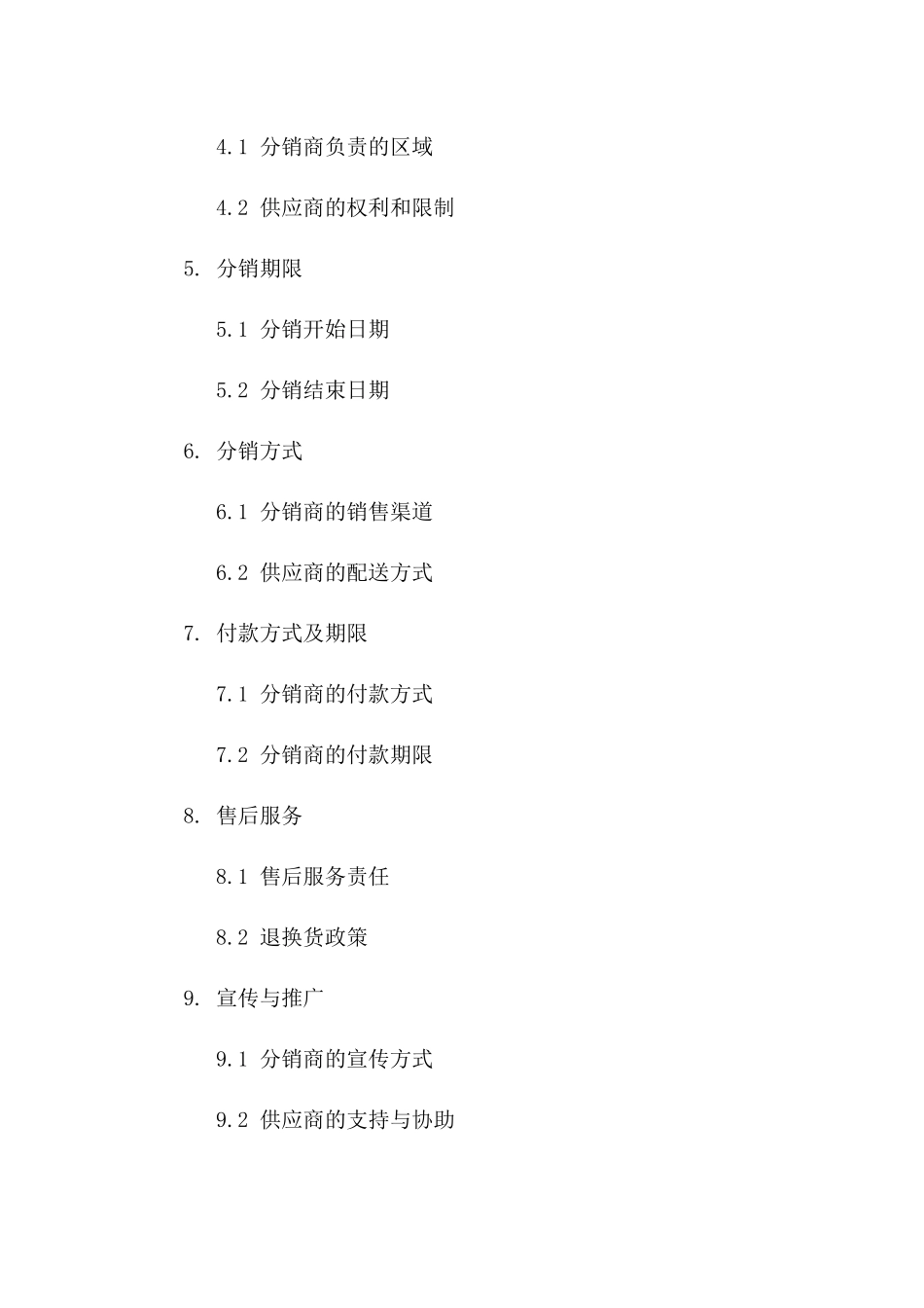 2024年限量版啤酒分销协议模板一_第3页