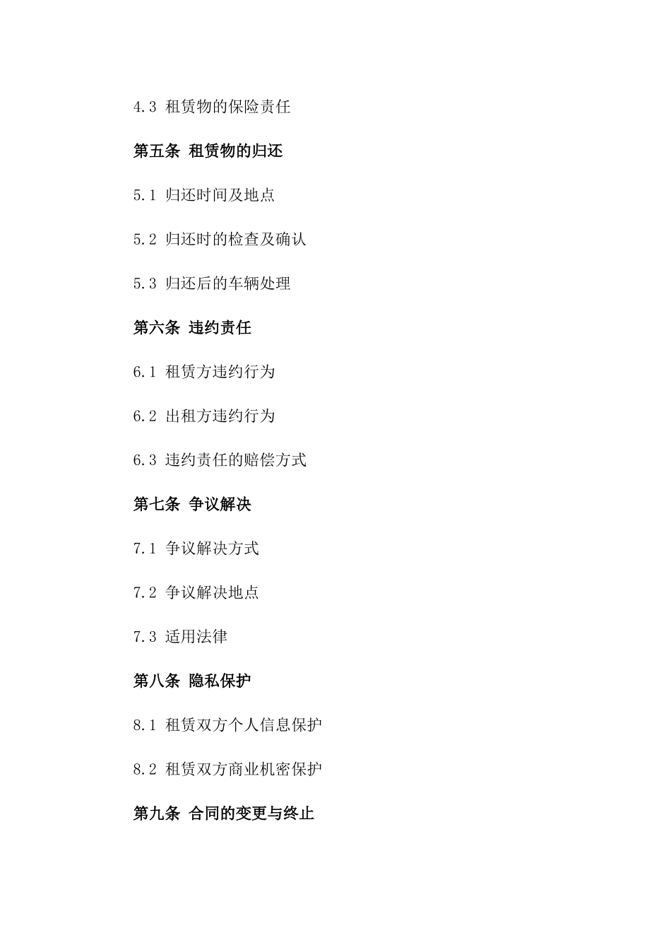 2024年限量版汽车租赁长期协议版_第3页