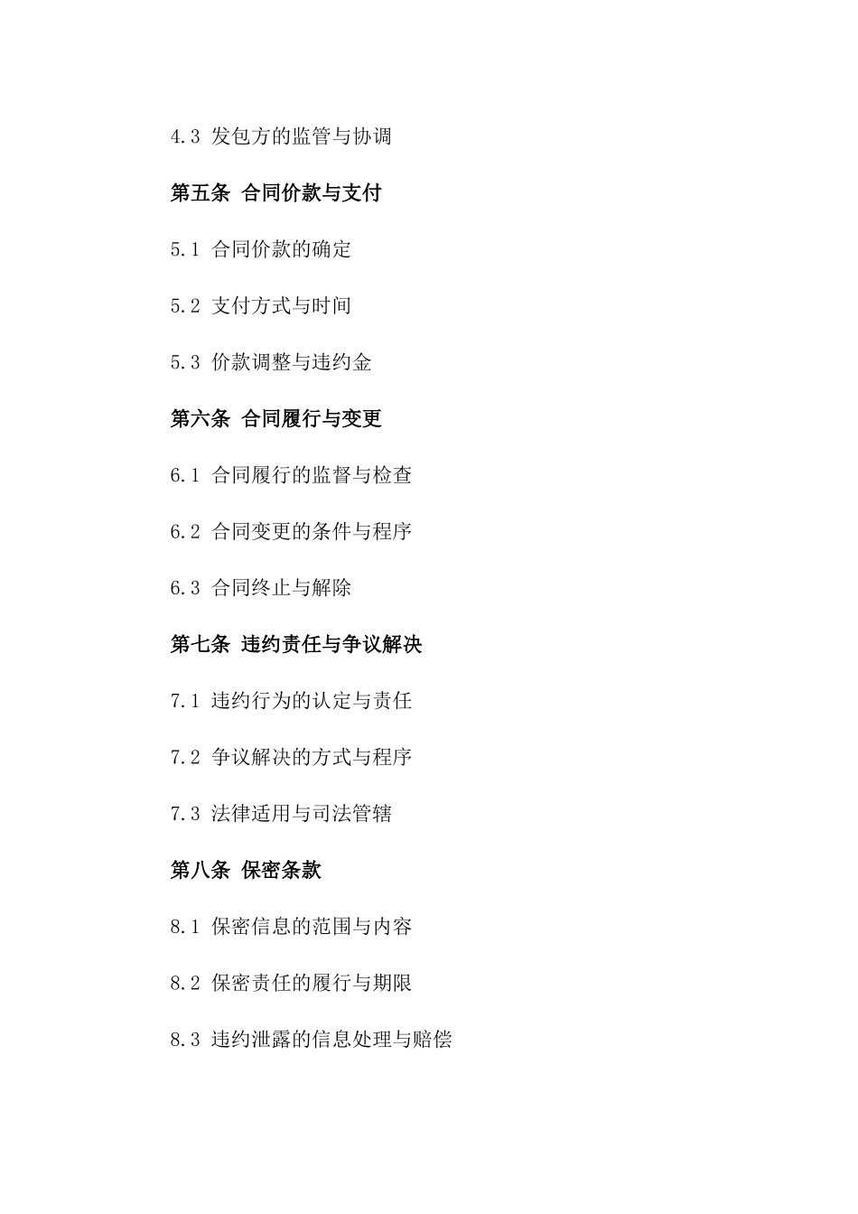 2024年限期土地开发承包协议_第2页
