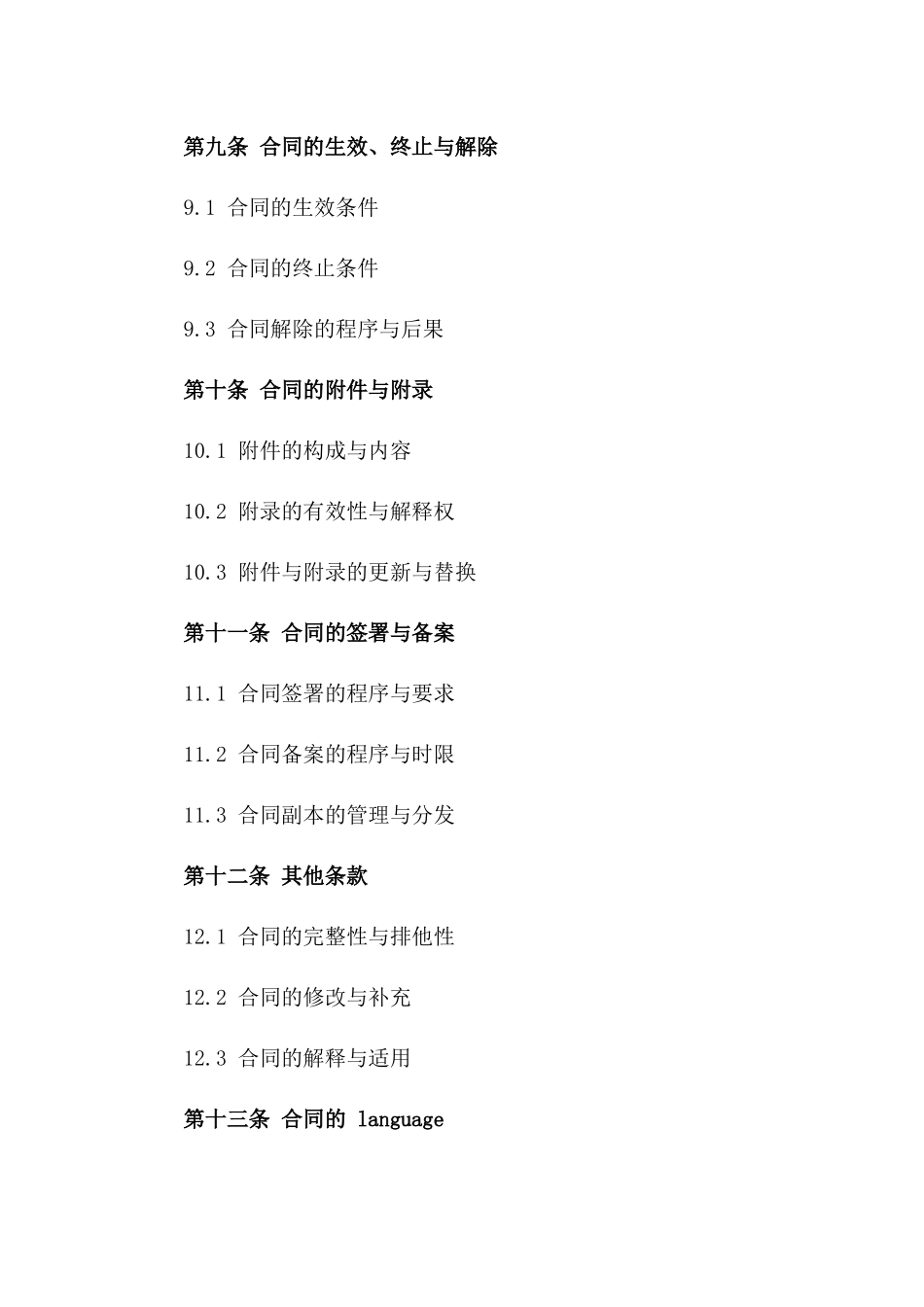 2024年限期土地开发承包协议_第3页