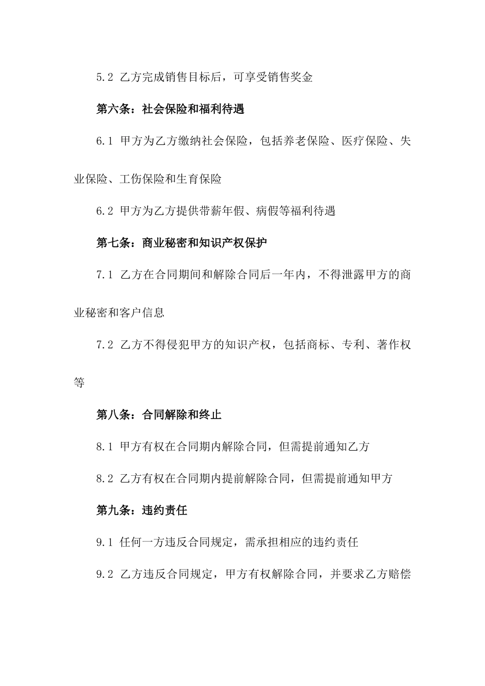 2024年限时装店店长劳动协议_第2页