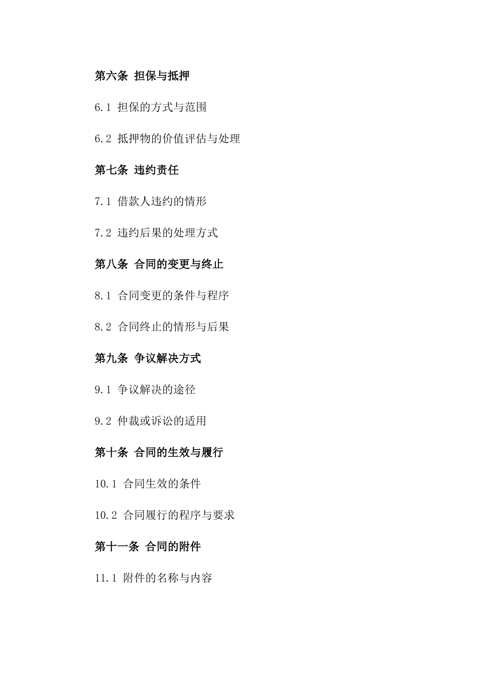 2024年香港地区标准贷款协议模板一_第3页