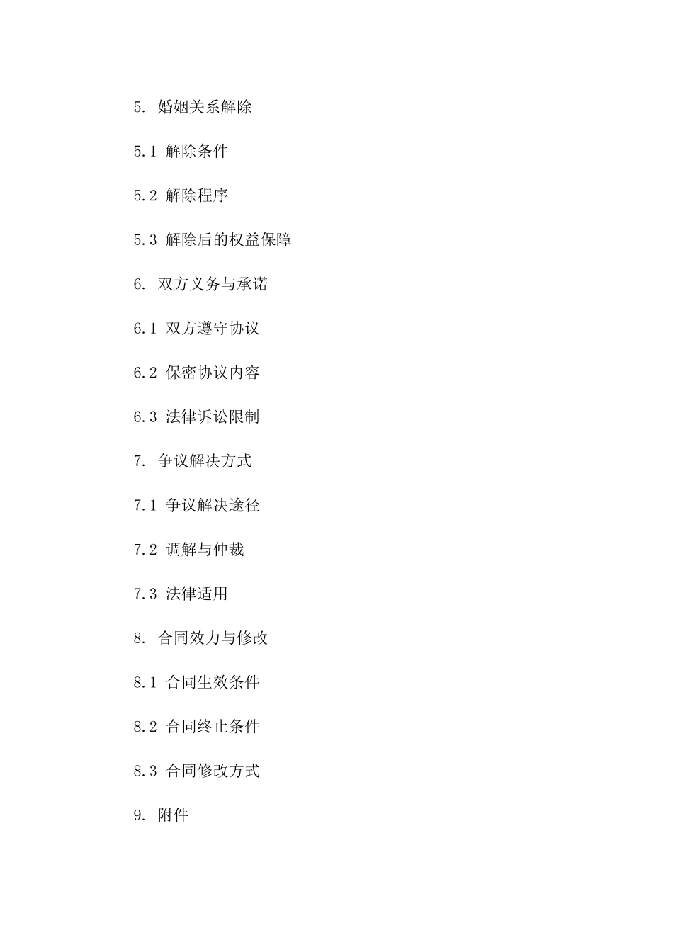 2024年香港地区离婚协议模板版_第3页
