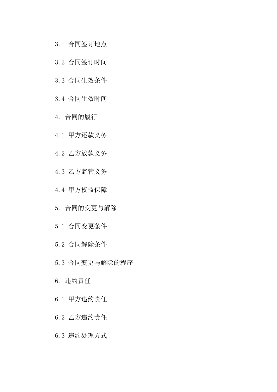 2024年香港个人融资合同合同范本一_第3页