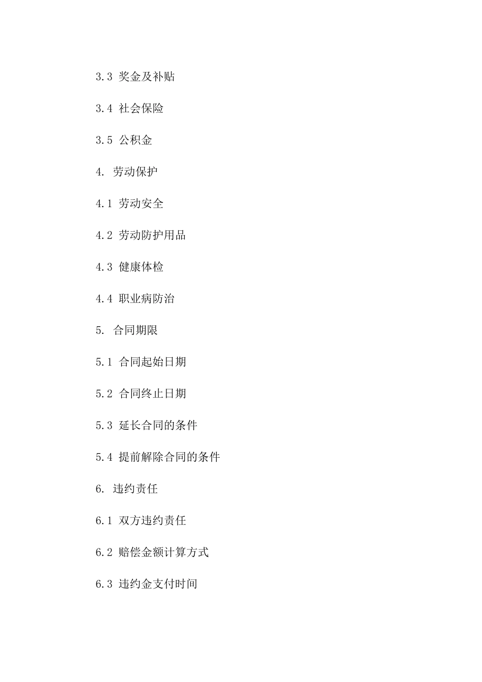 2024年项目部临时工劳动协议规范化文本一_第3页