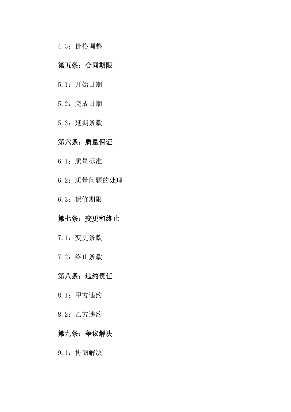 2024年项目大门综合制作及安装协议模板_第2页