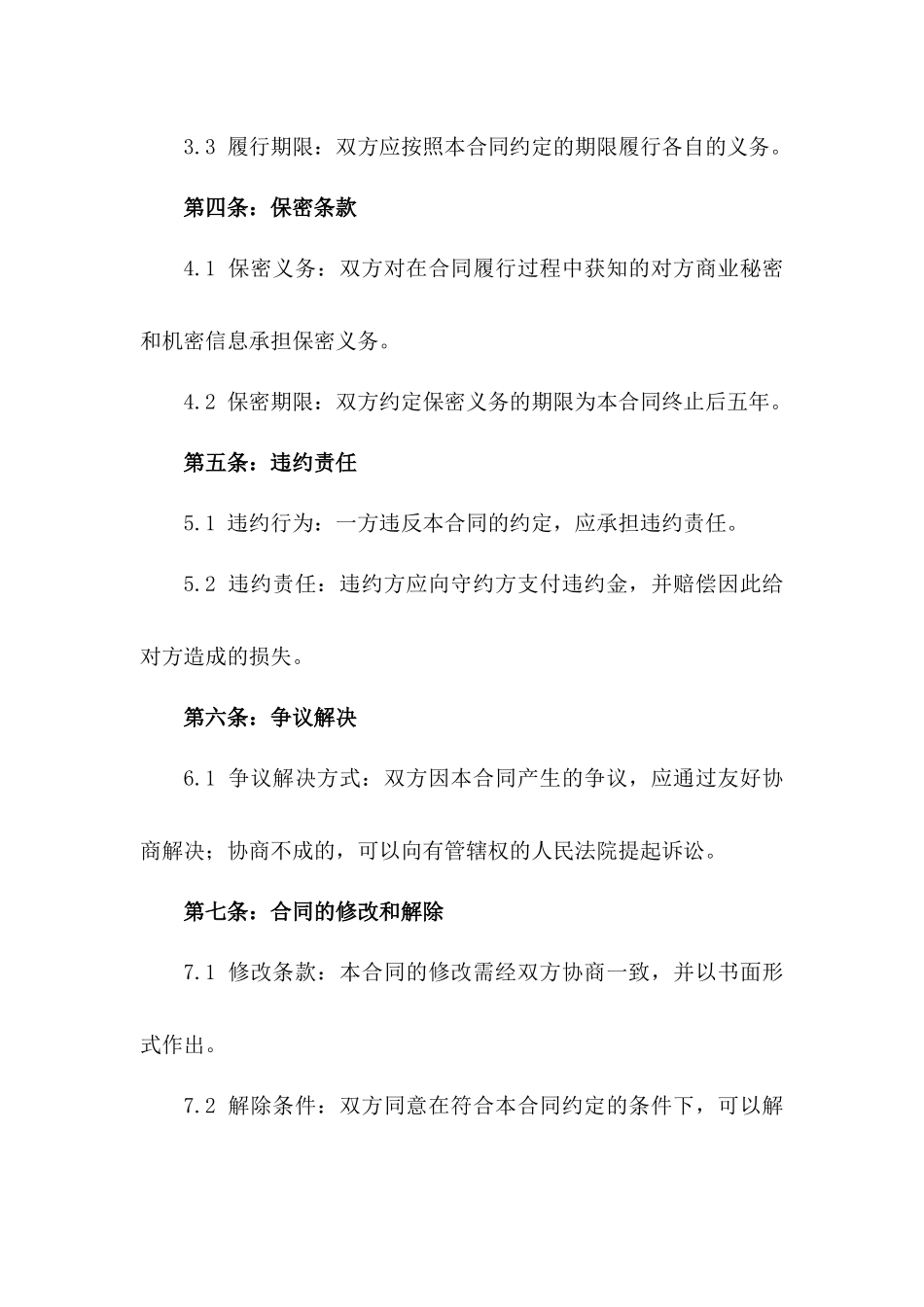 2024年项目股份买卖协议范例版_第3页