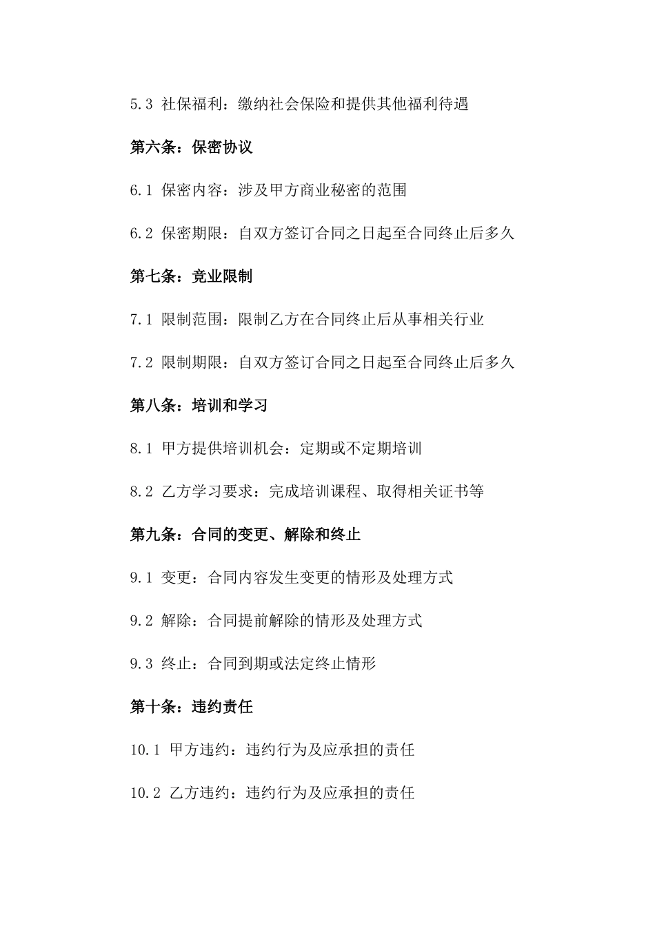 2024年项目管理人员固定期限劳动协议一_第3页