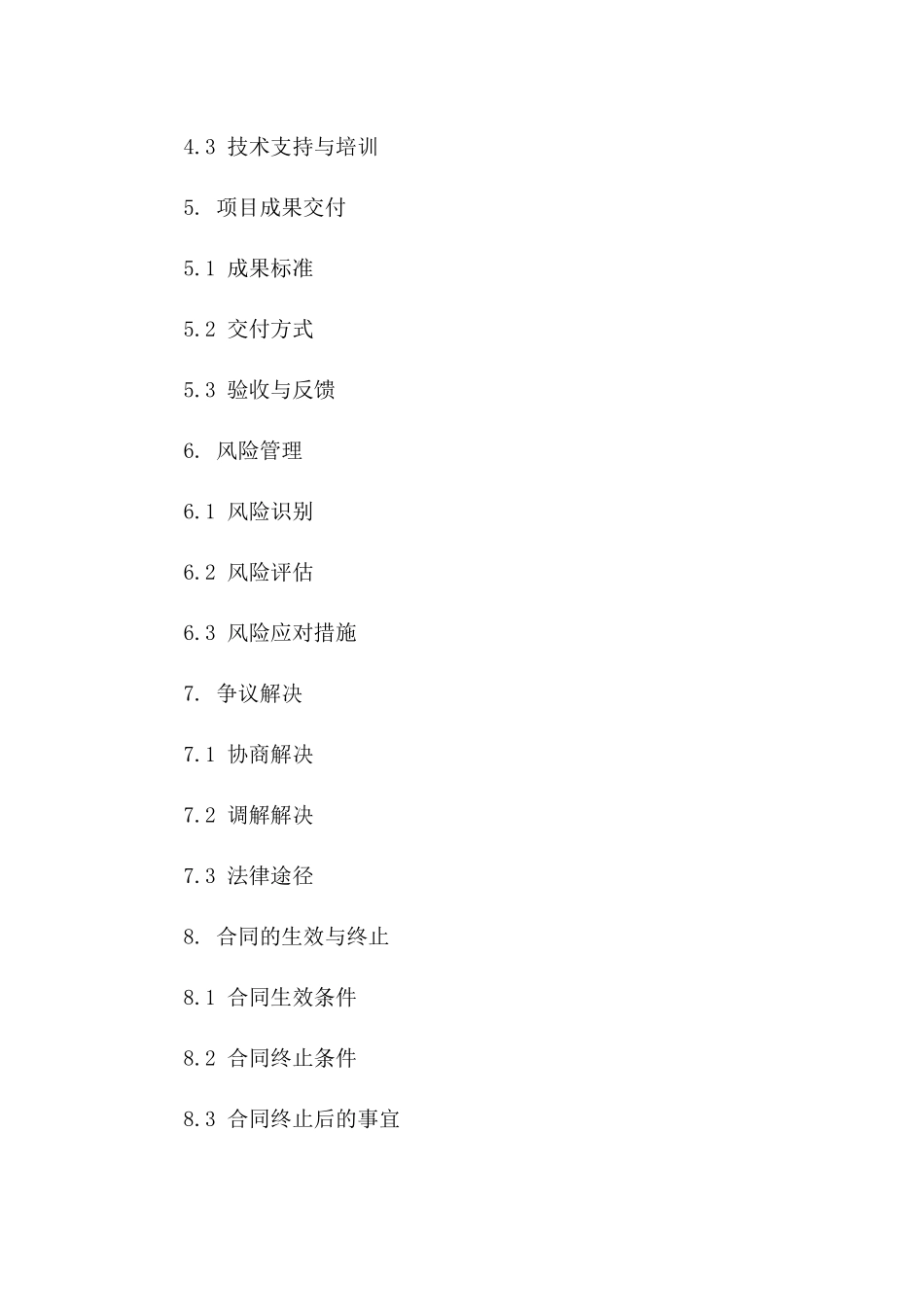 2024年项目规划与协作协议一_第3页