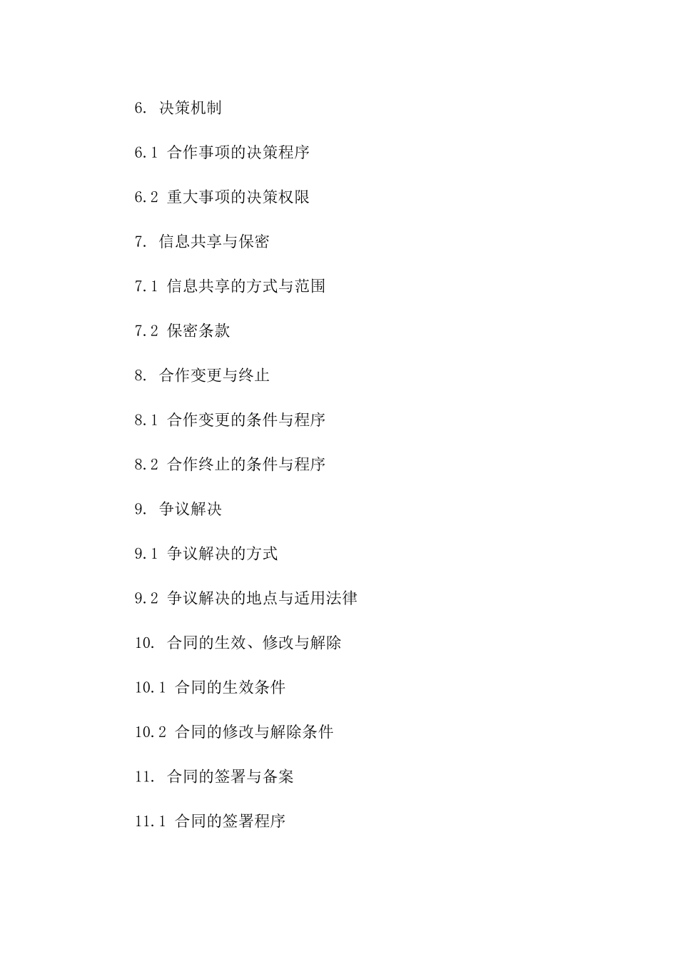 2024年项目合作收益分配具体合同一_第3页