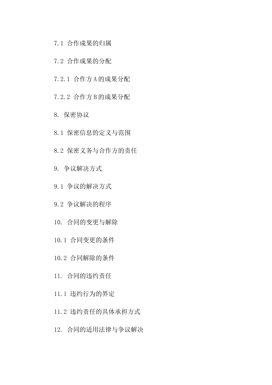 2024年项目合作协议双方资质明确协议_第3页