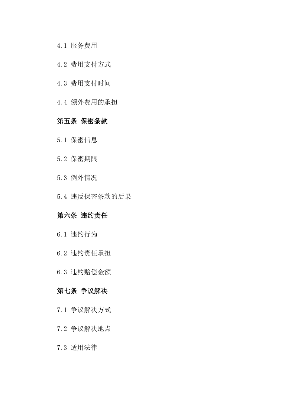 2024年项目居间服务合作合同书范例一_第3页