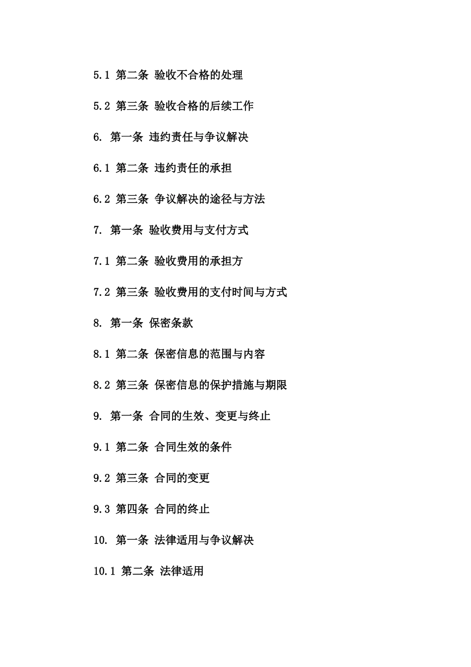 2024年项目竣工验收合同样本_第2页