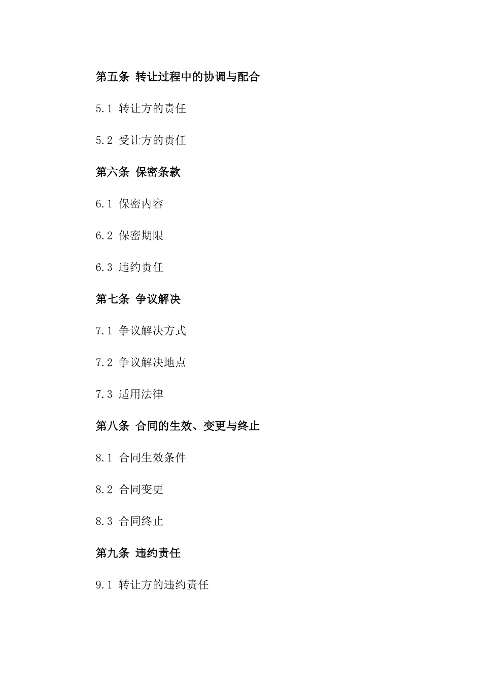 2024年项目控制权转让协议范例一_第3页