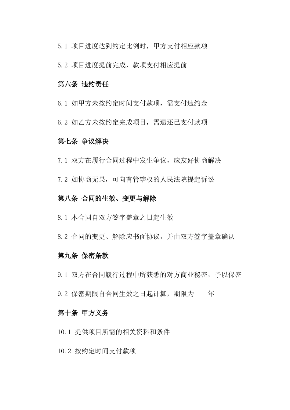 2024年项目款项收取具体协议_第2页