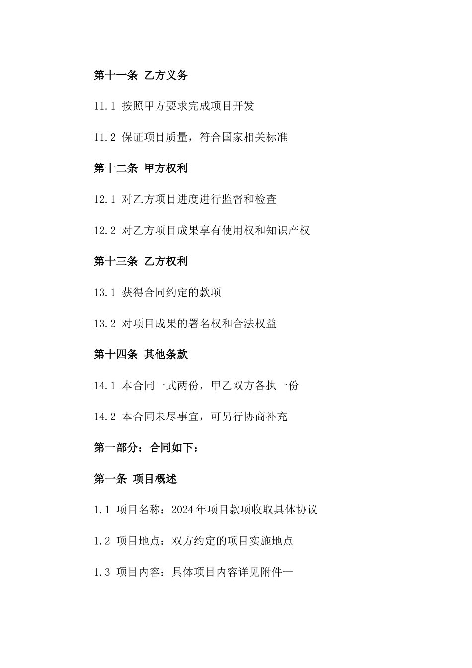 2024年项目款项收取具体协议_第3页