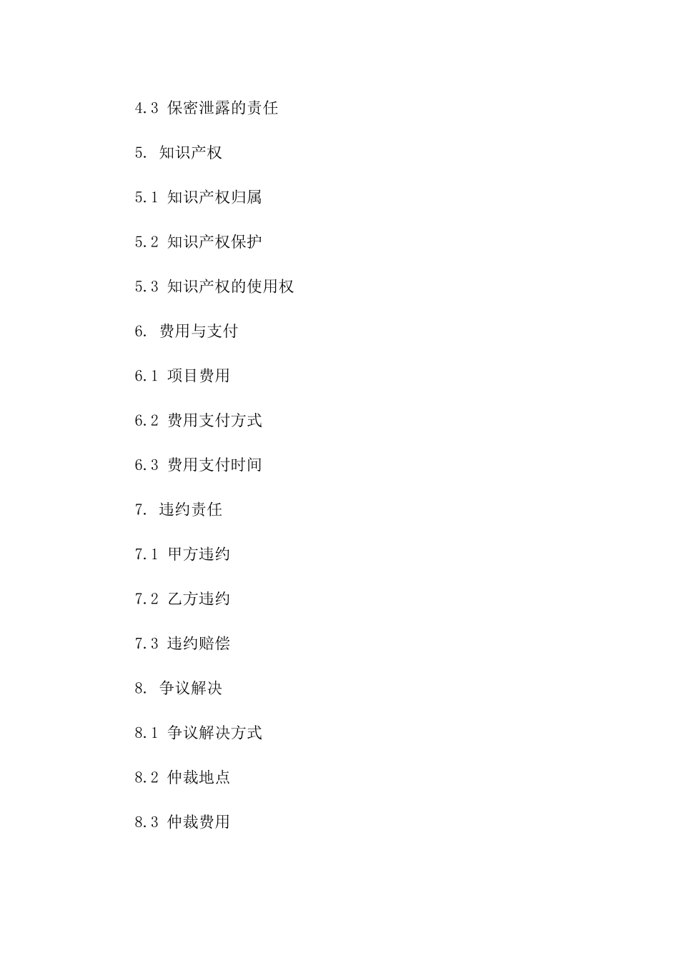 2024年项目协作合同范本一_第3页