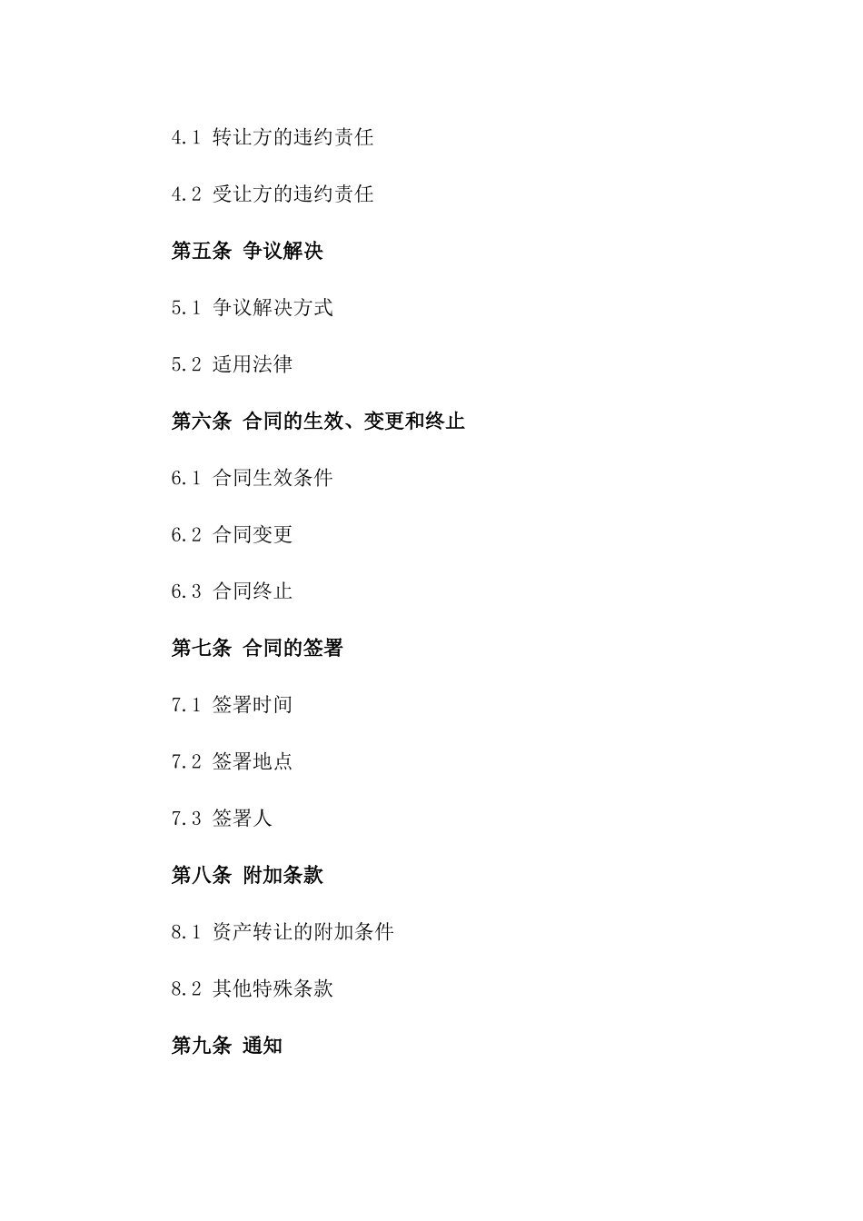 2024年项目资产转让标准化协议样本_第2页