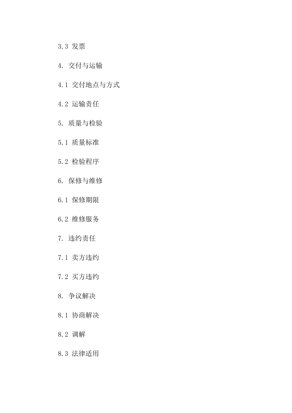 2024年消防报警装置材料买卖协议规范化文本_第2页