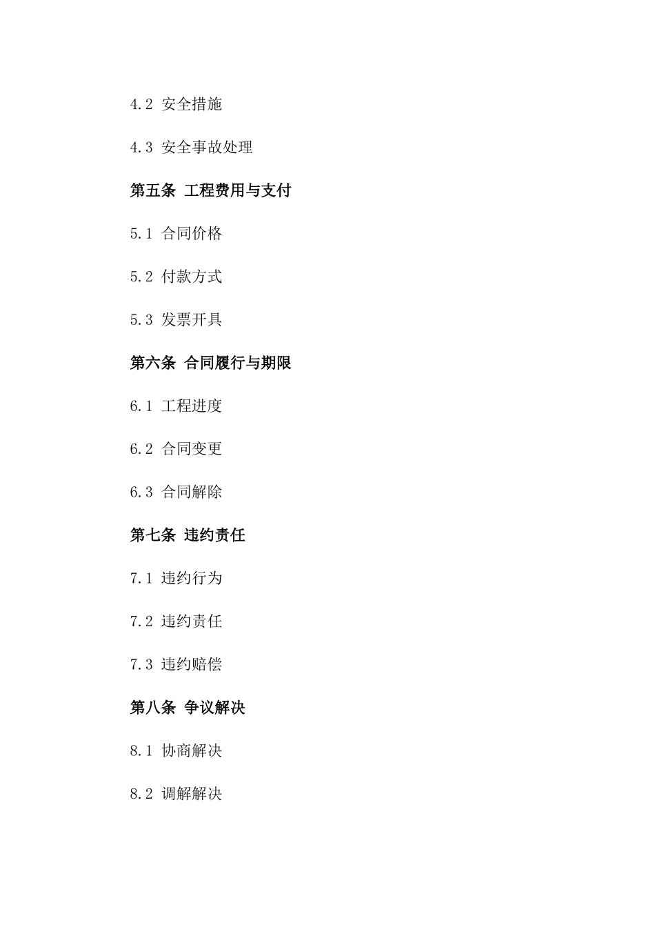 2024年消防工程承包标准协议模板在线获取一_第3页