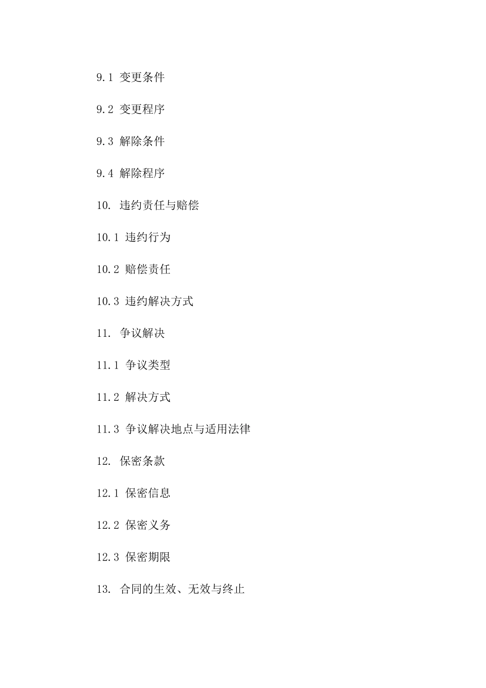 2024年消防工程技术维护与改造协议文件_第3页