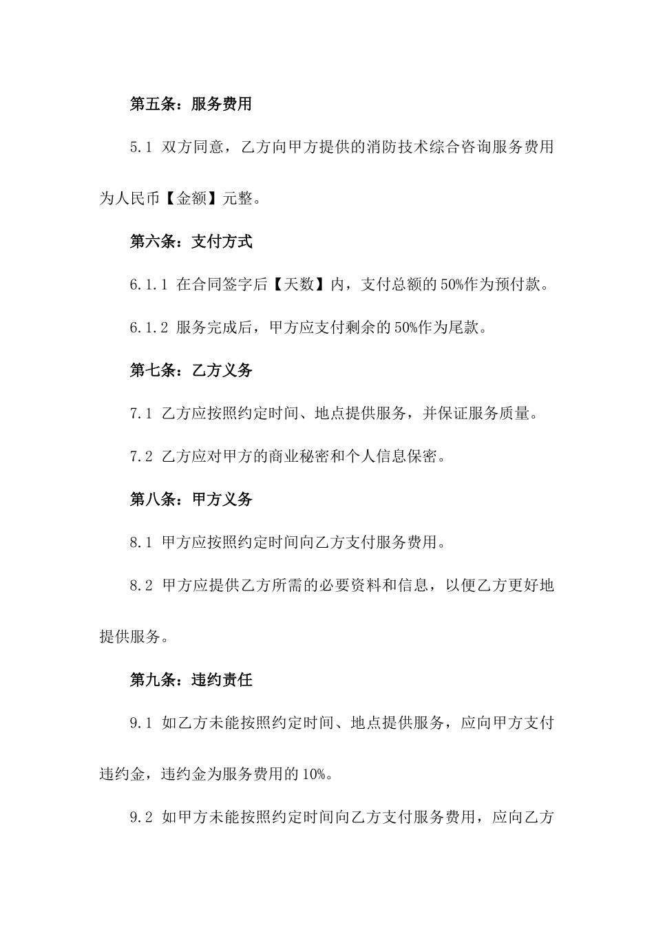 2024年消防技术综合服务咨询协议版_第3页