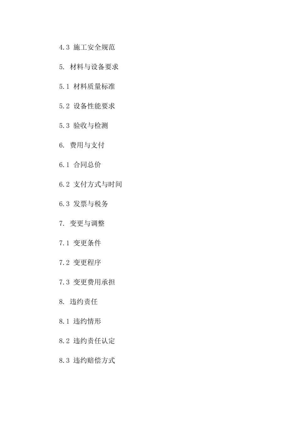 2024年消防设施安装项目补充协议条款版_第3页