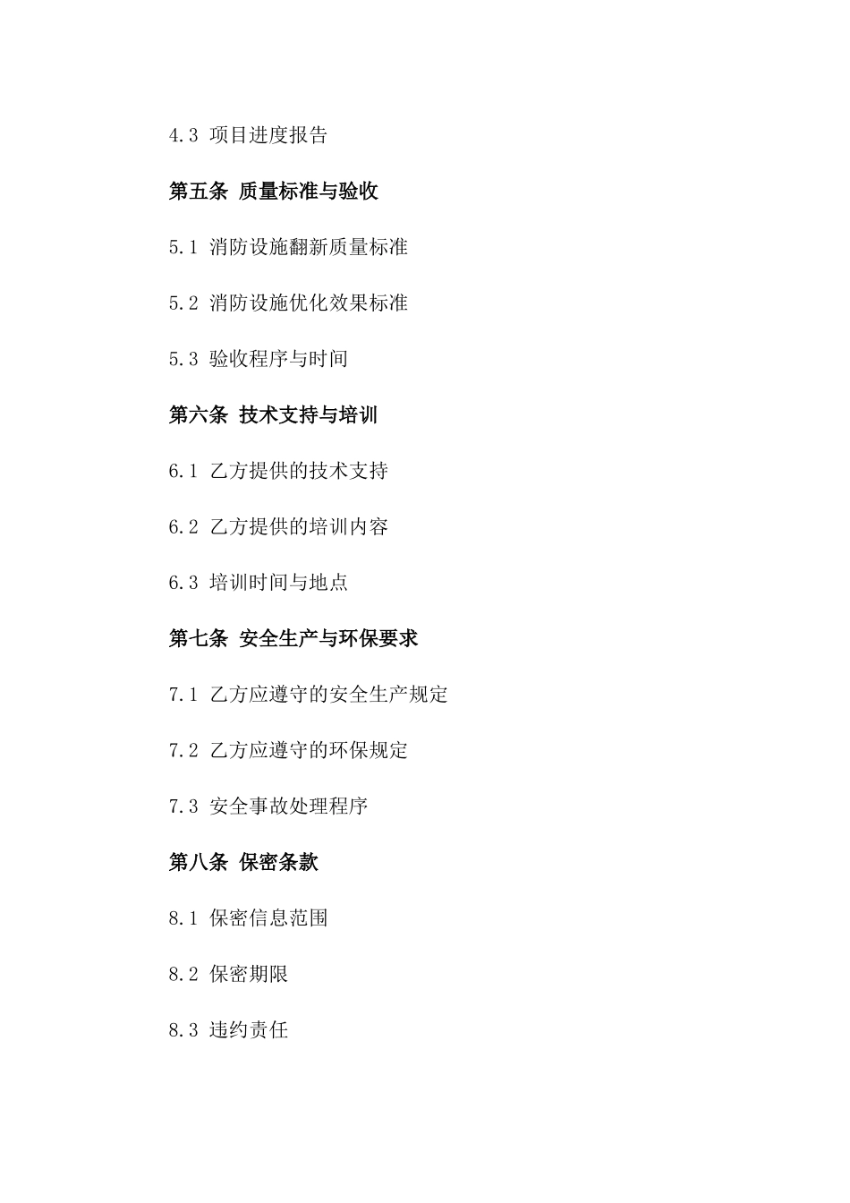 2024年消防设施翻新及优化服务协议版_第3页