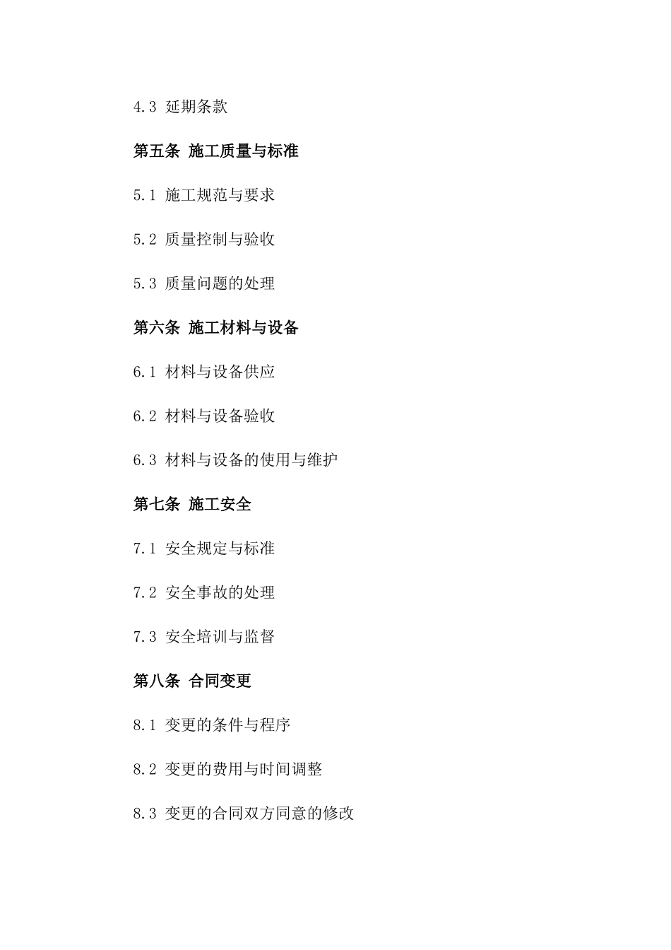 2024年消防施工协议重要细节一览版_第3页