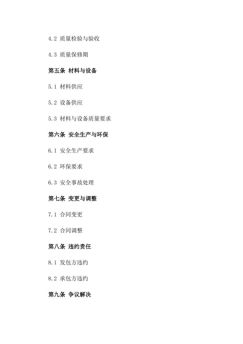 2024年消防栓系统建设施工合同一_第3页