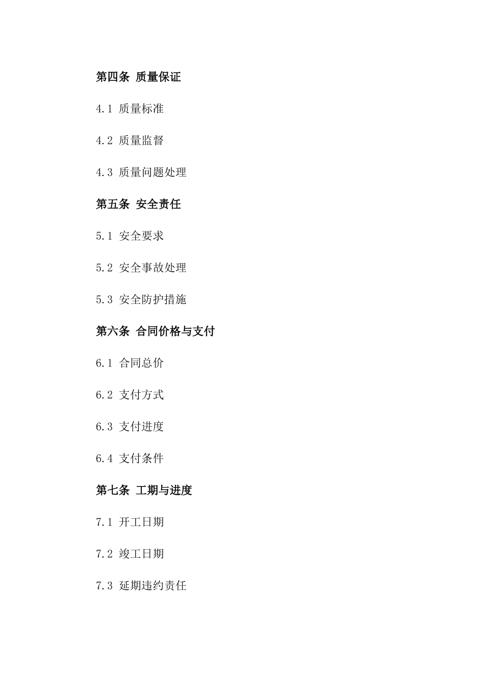 2024年消防栓系统施工标准协议样本一_第3页