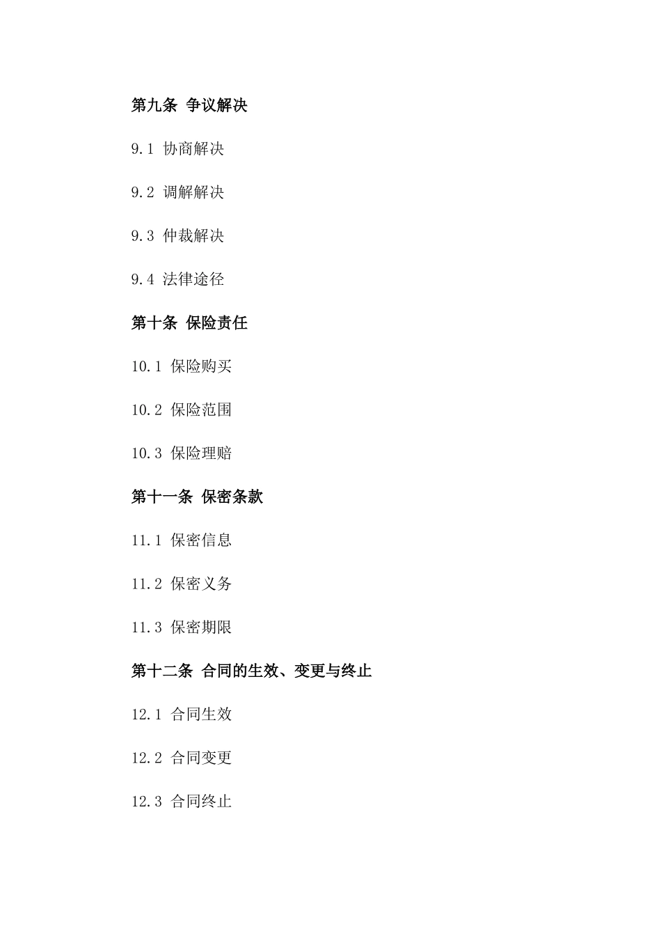 2024年消防水池施工协议标准格式文本_第3页