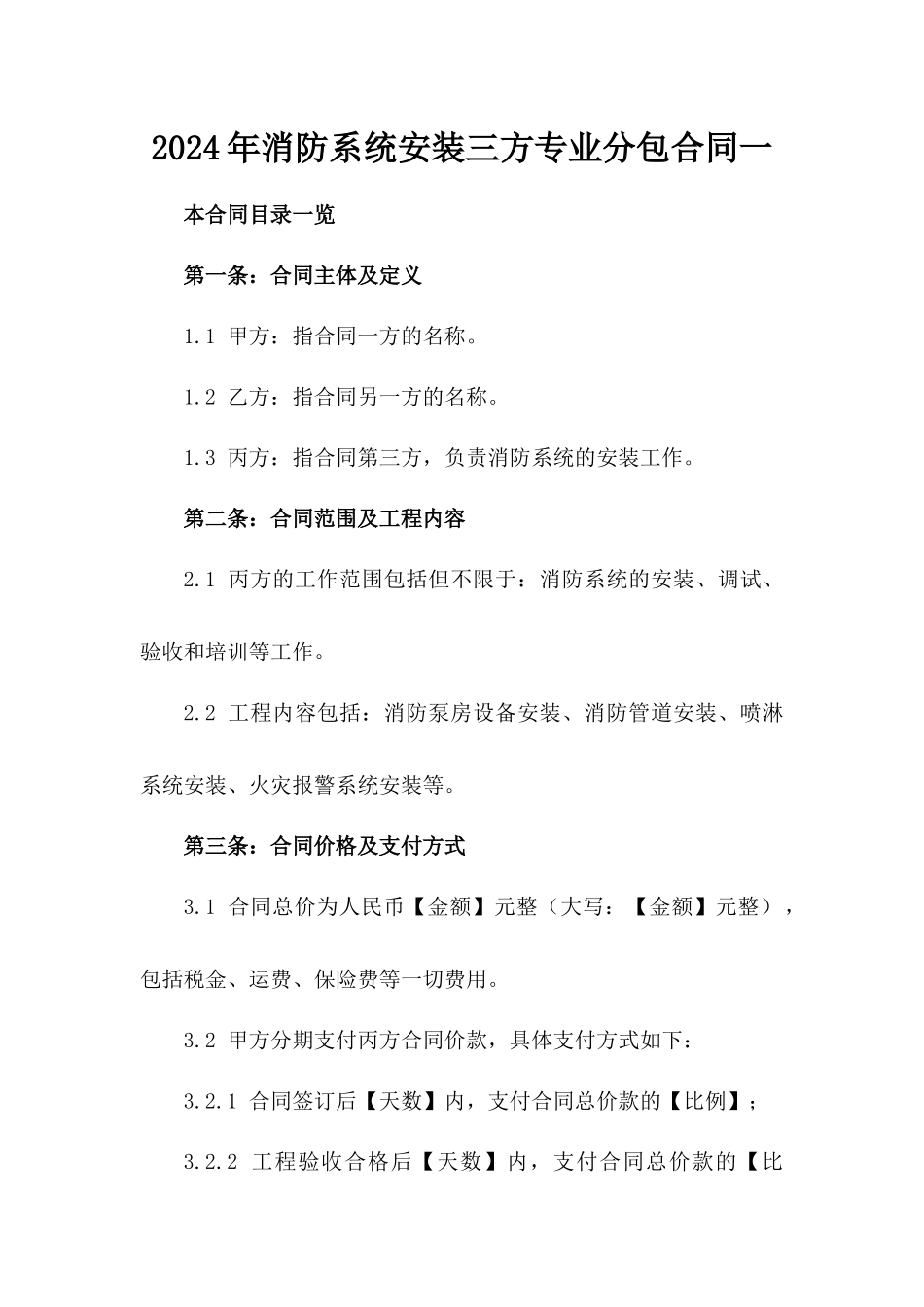 2024年消防系统安装三方专业分包合同一_第2页