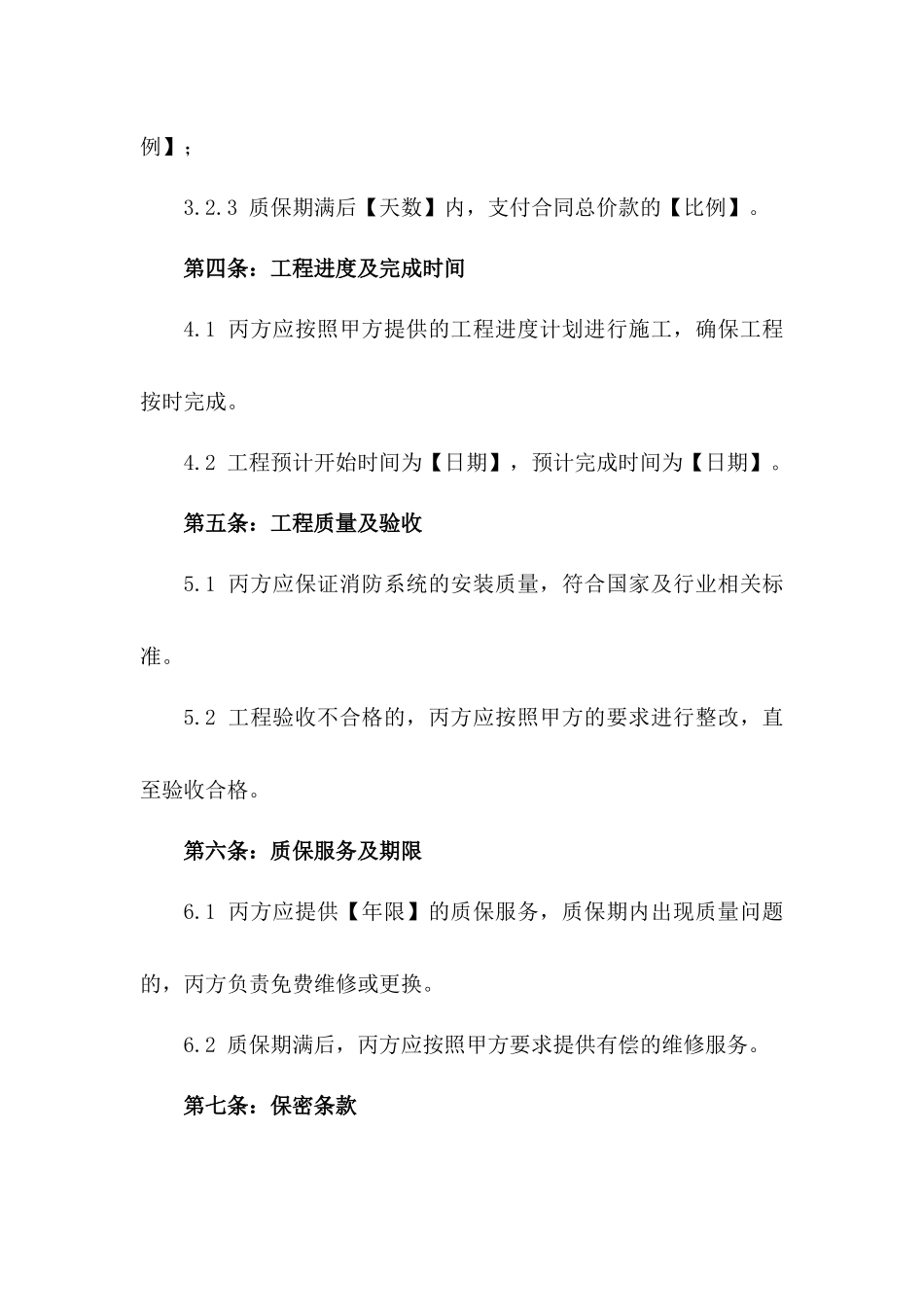 2024年消防系统安装三方专业分包合同一_第3页