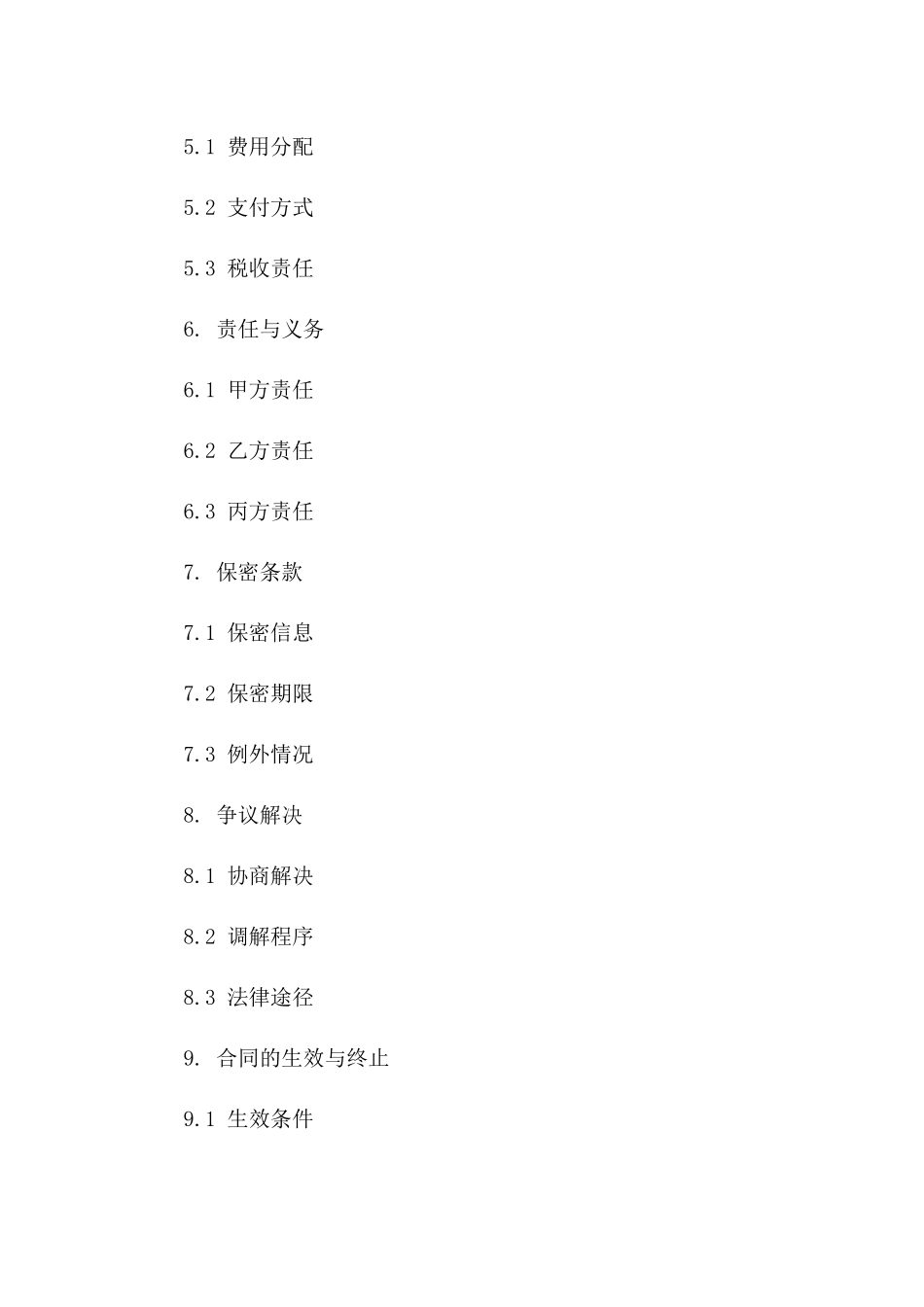 2024年消防系统工程三方合作协议范本一_第3页