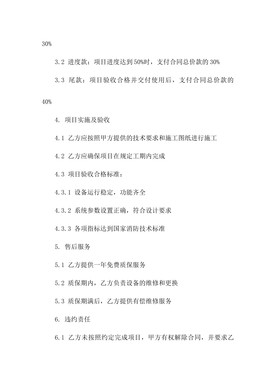 2024年消防系统建设项目协议价格指导文件一_第3页