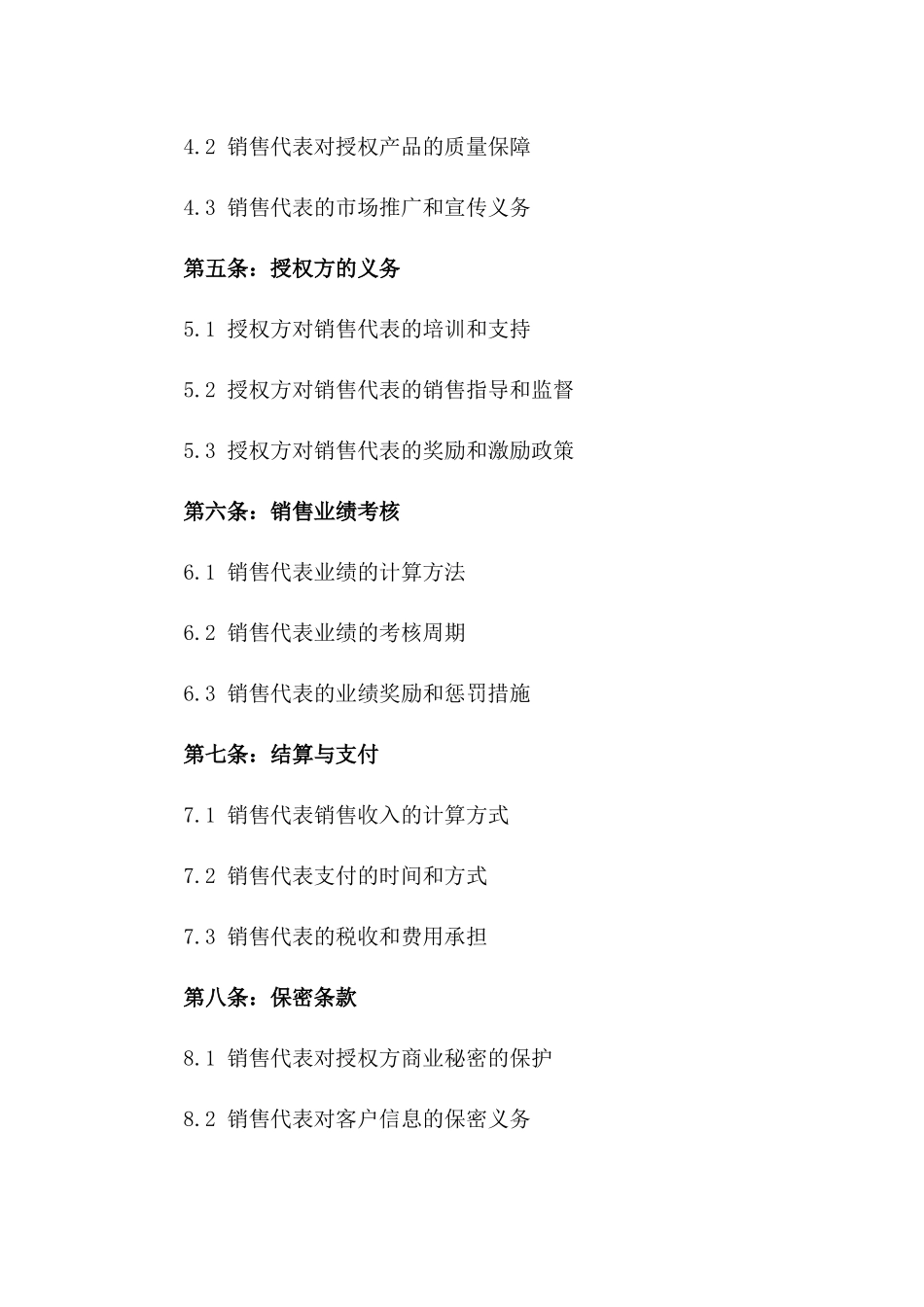 2024年销售代表授权细则合同_第2页