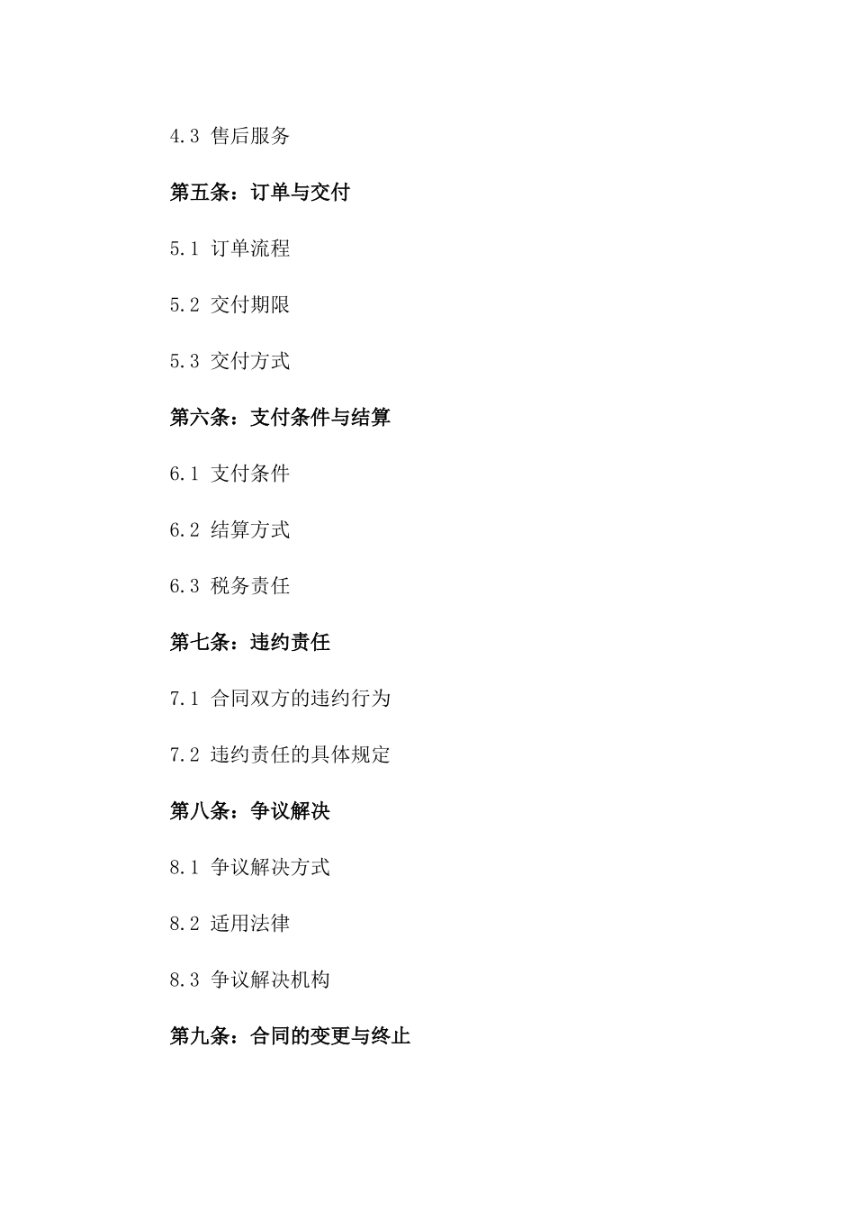 2024年销售代理业务协议模板一_第3页