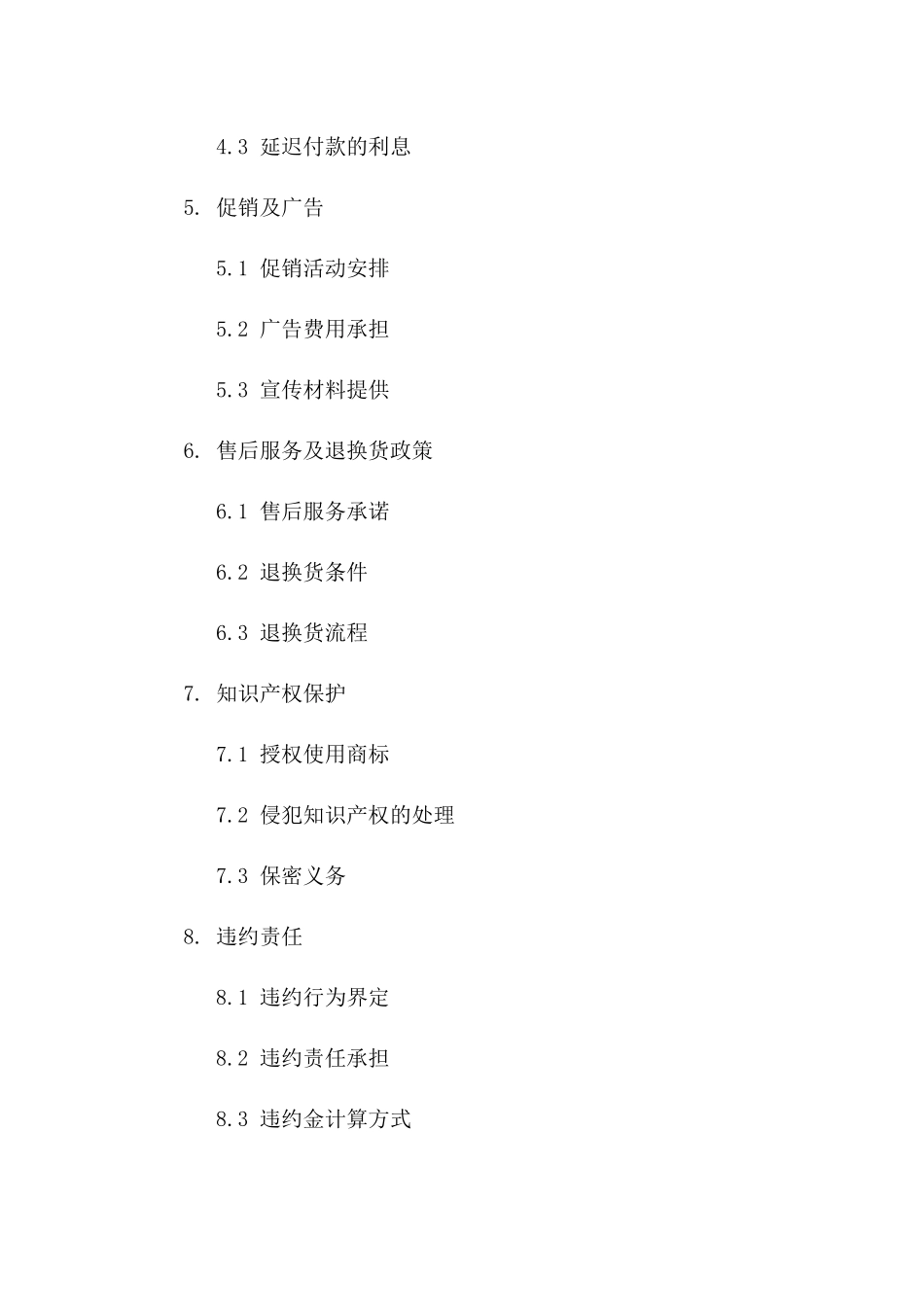 2024年销售代销协议模板一_第3页