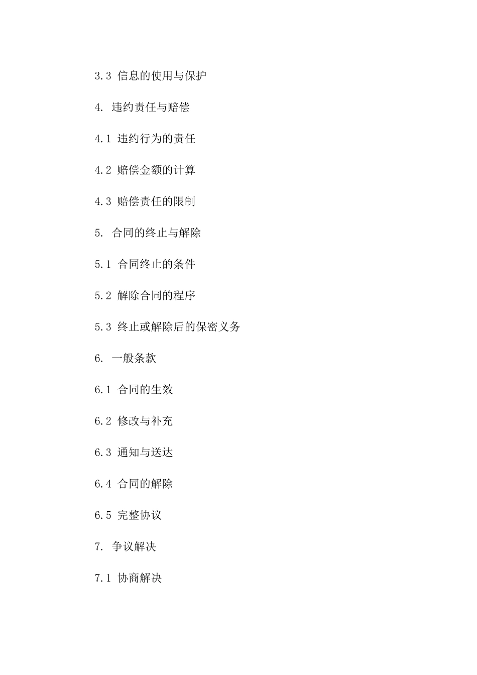 2024年销售岗位保密义务协议一_第3页