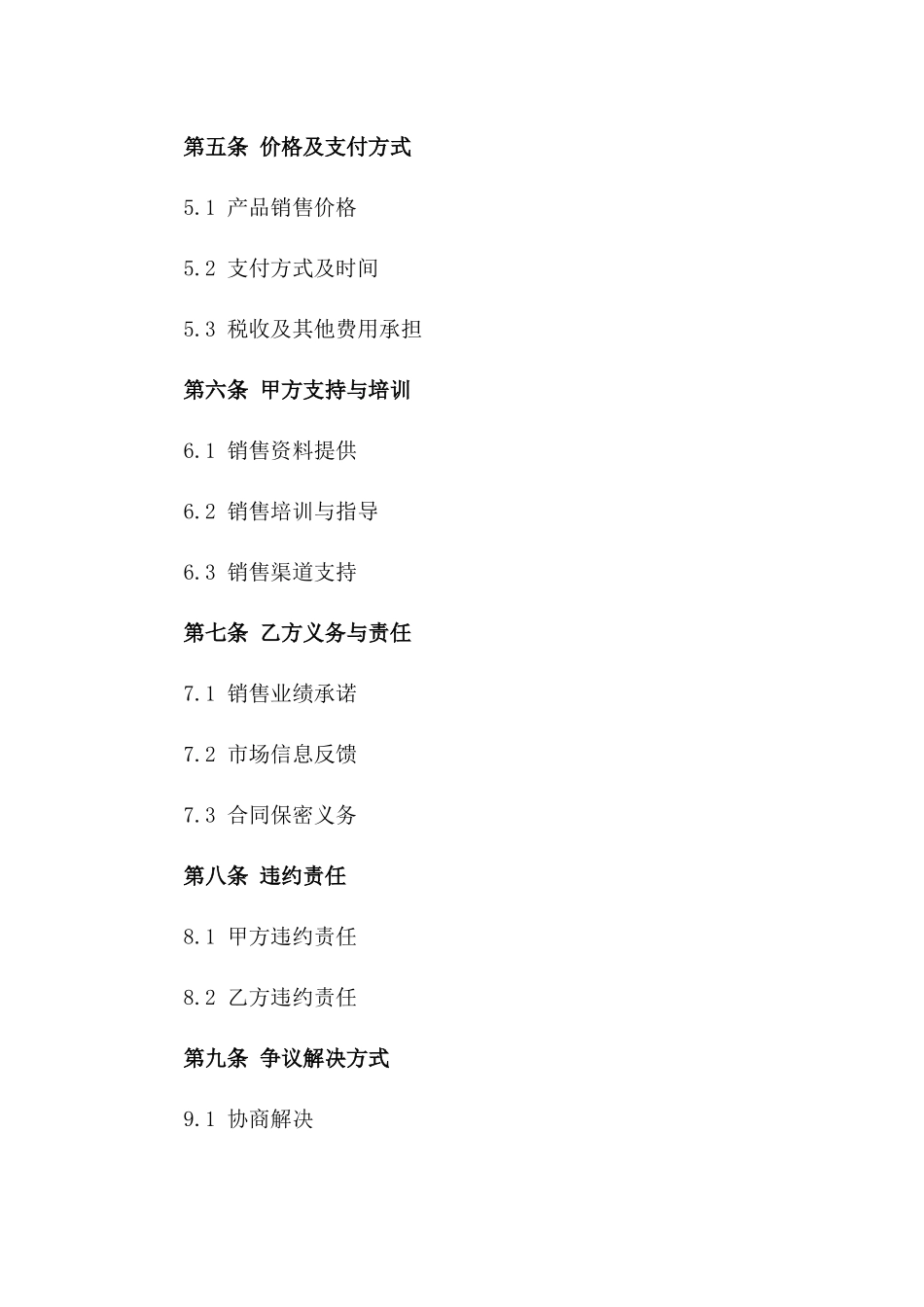 2024年销售人员专属合作合同一_第3页