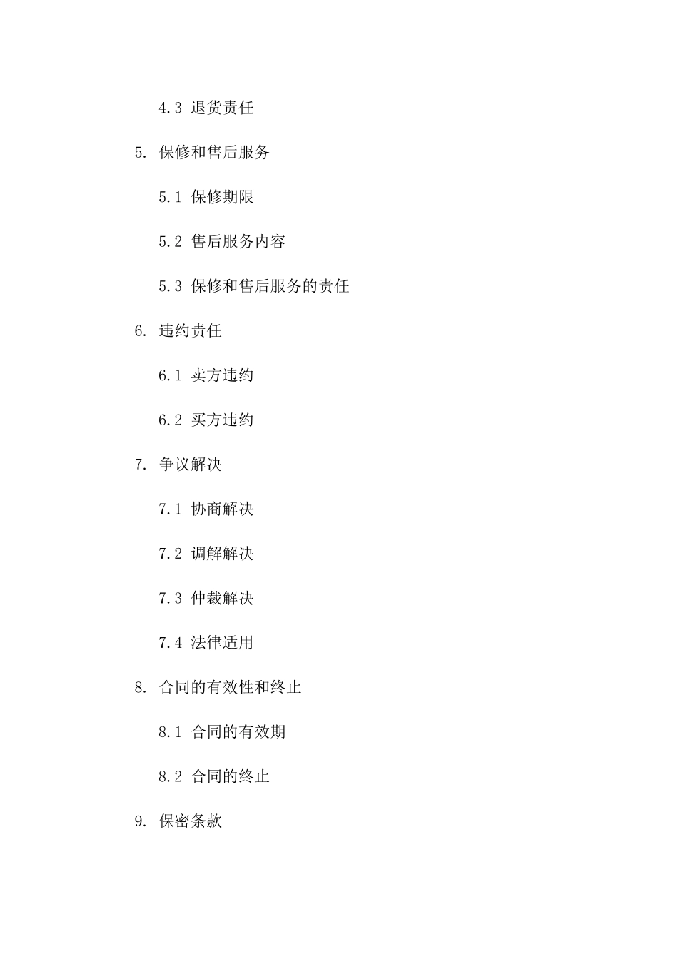 2024年销售条款详细中文协议模板版_第3页