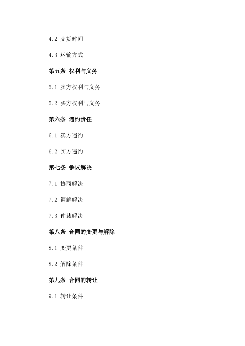 2024年销售协议担保条款规定版_第3页