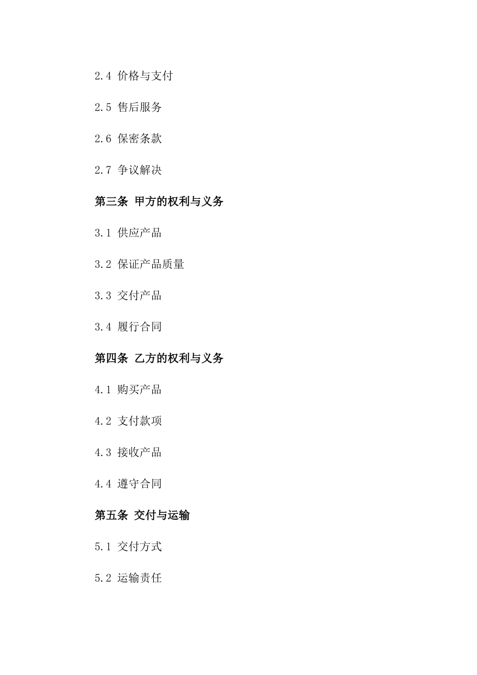 2024年销售协议简易版范例版_第3页