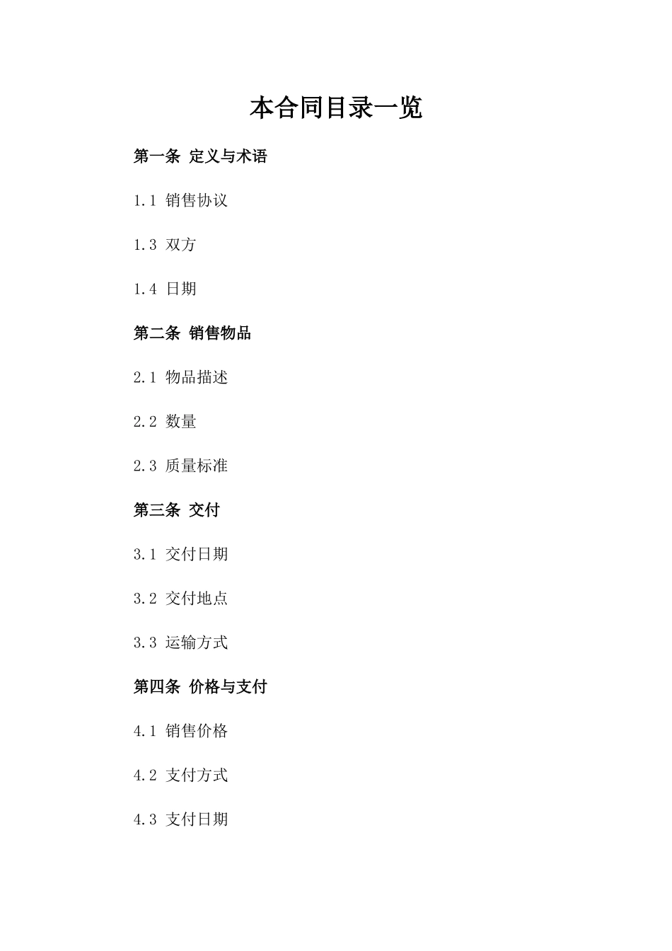 2024年销售协议空白样板_第1页