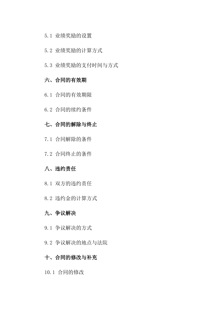 2024年销售业绩提成计算标准协议一_第3页