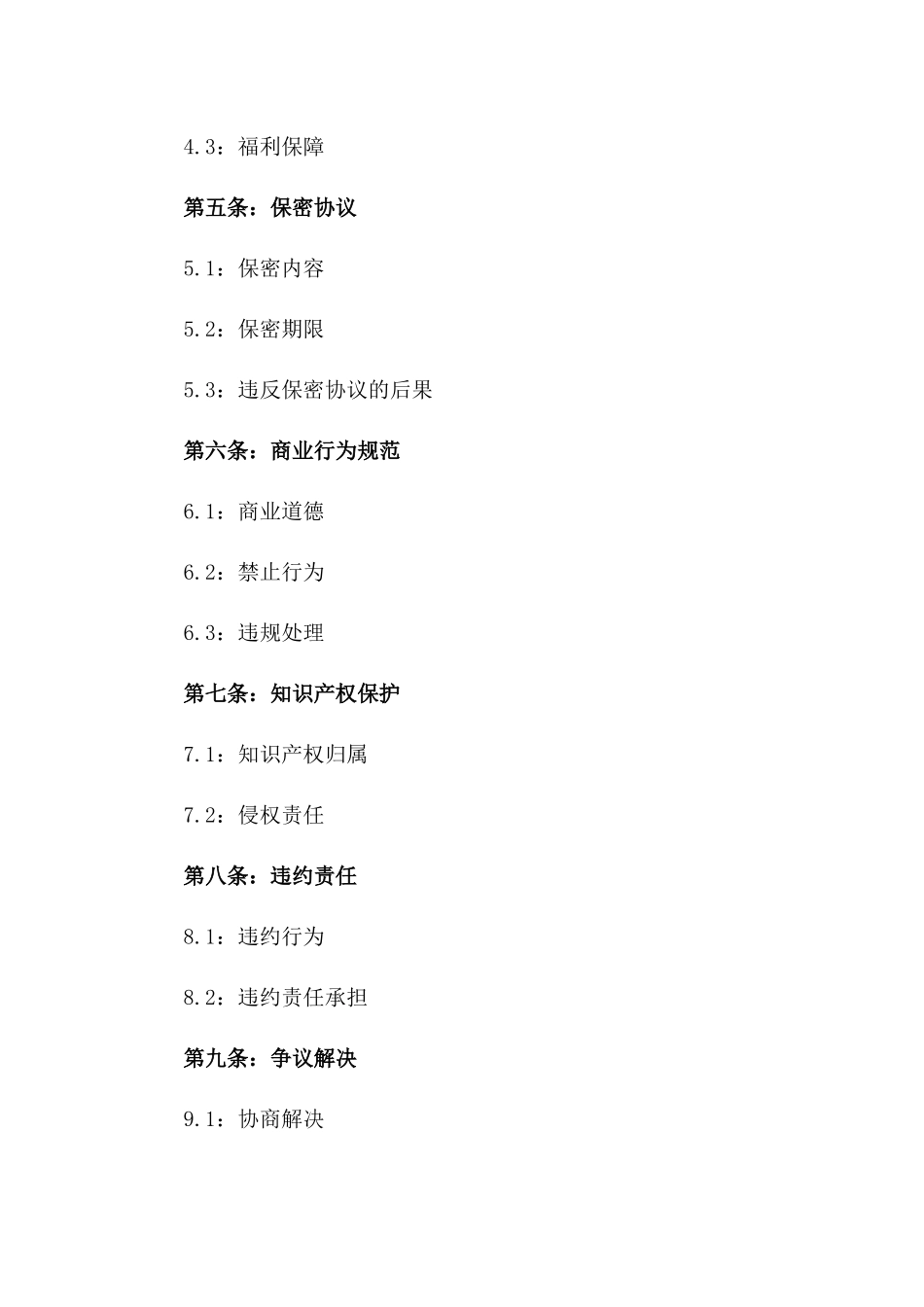 2024年销售专员协议条款范本版_第3页